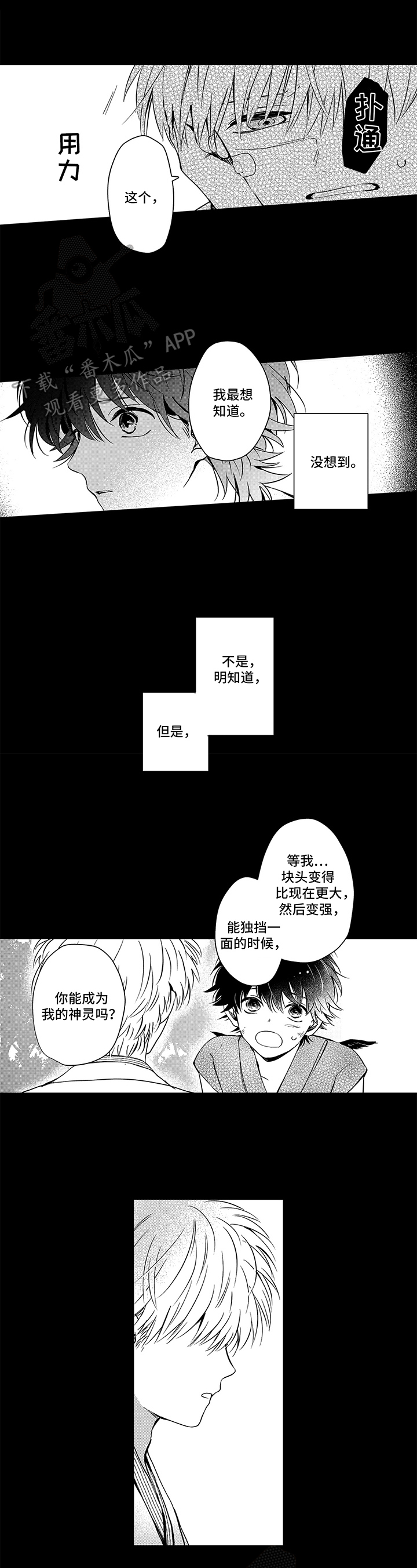 道德丢失以后作文漫画,第28章赶走1图