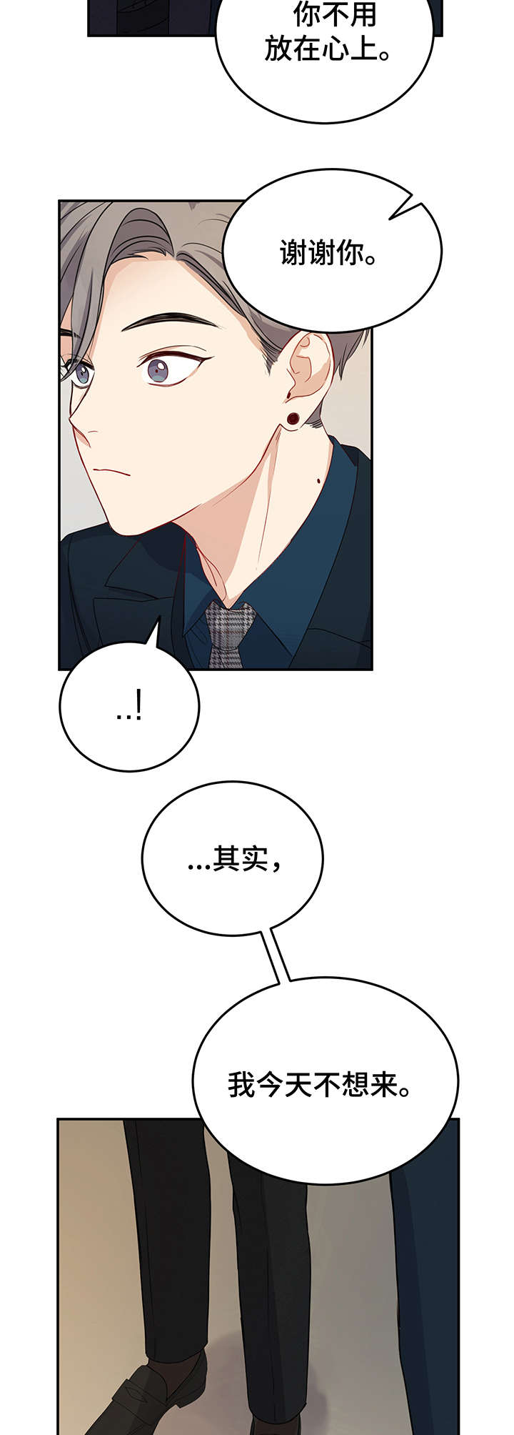 要挟漫画免费阅读下拉式漫画,第3话 3_嫌弃4图