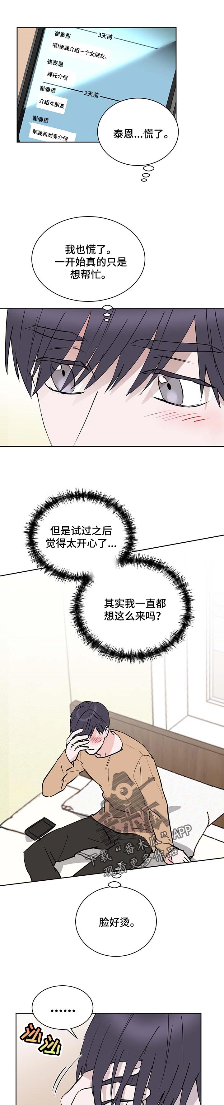 挽回真爱漫画漫画,第24章香气1图
