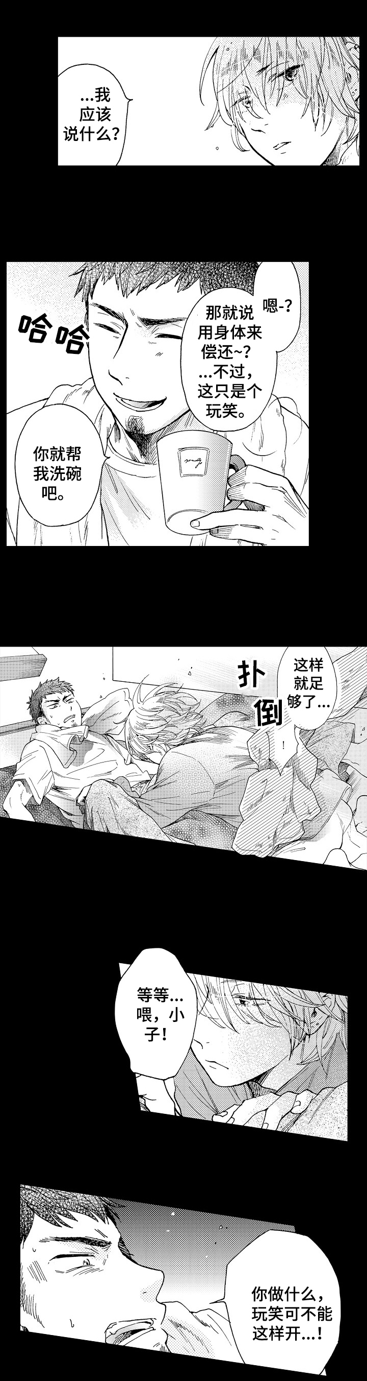 宫女漫画书免费漫画,第26话 26_有约4图