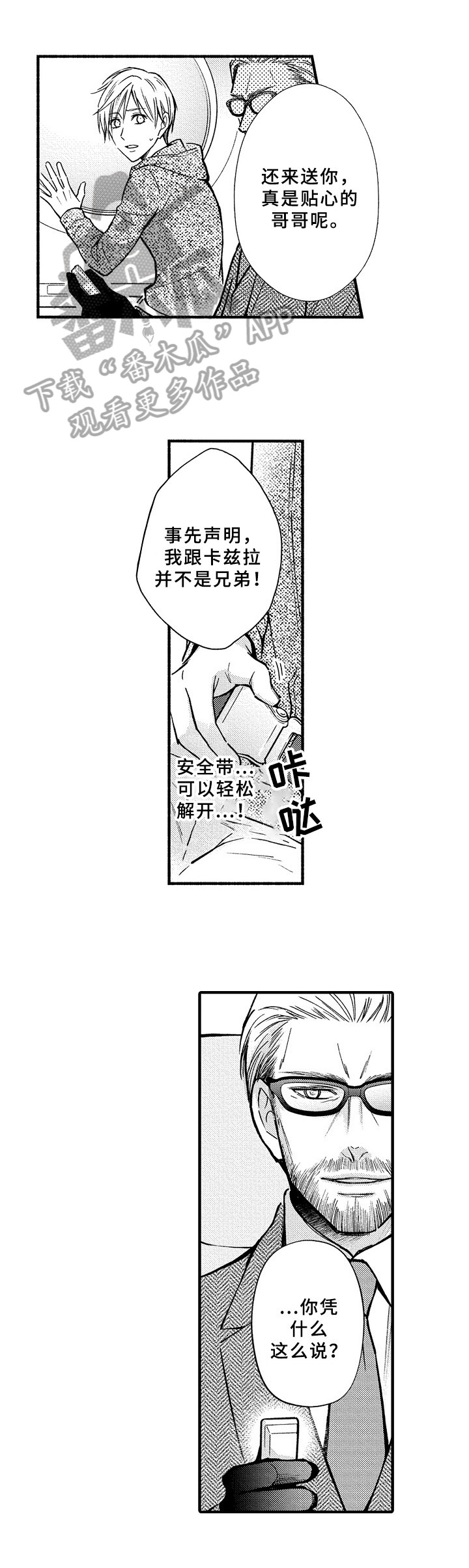 兄妹的漫画头像漫画,第33章：8图