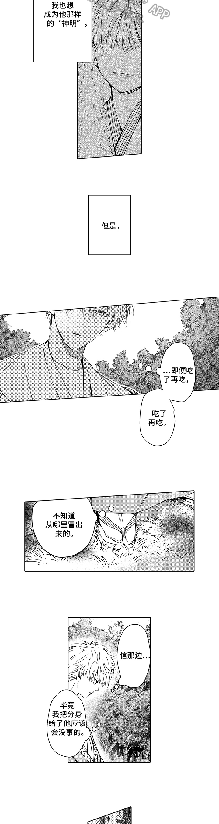 道德丢失以后作文漫画,第23章承认3图