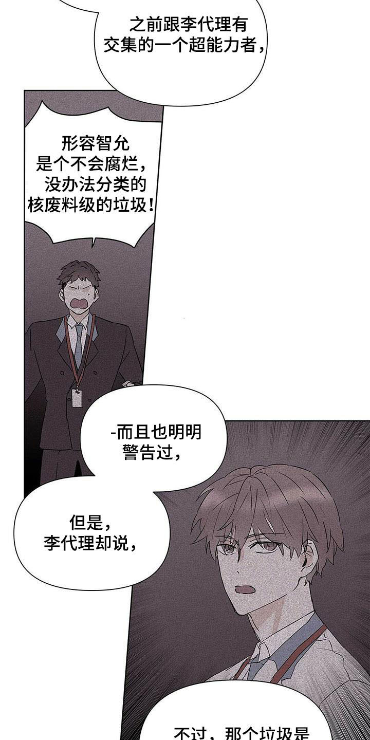 你是谁漫画免费观看漫画,第4话 4_塌了6图