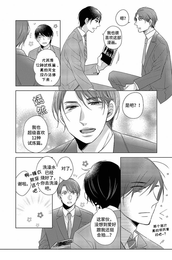 她们的恶作剧漫画漫画,第69话 番外_他会来2图