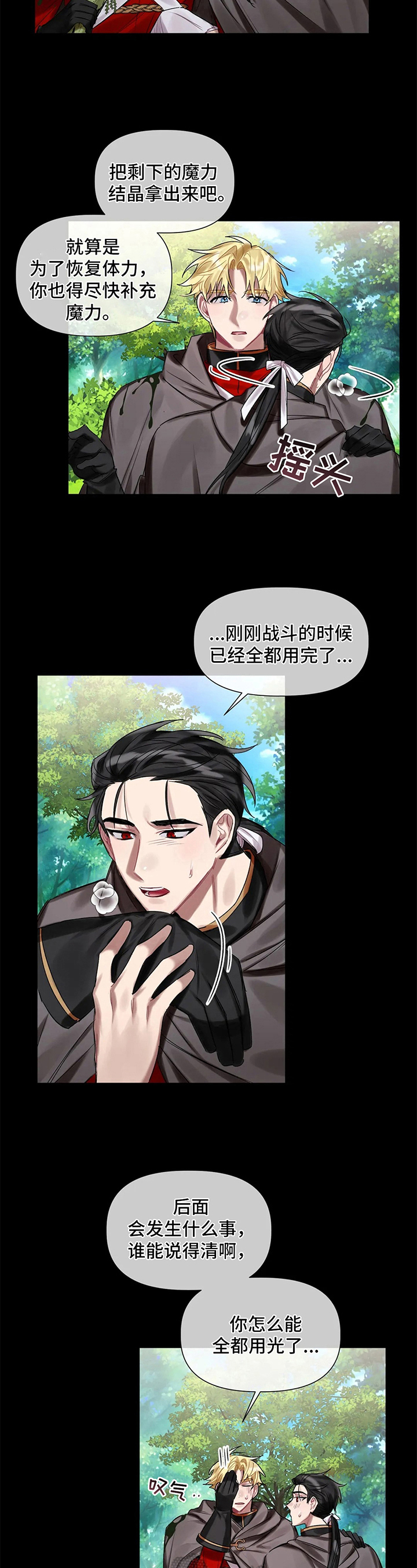 冤家双男主漫画推荐漫画,第25章：违约3图
