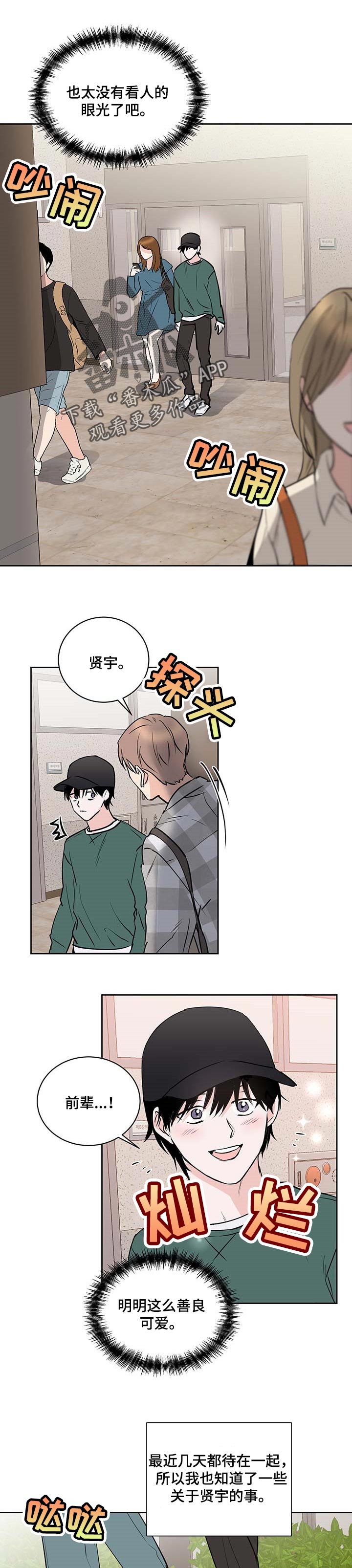 双子挽回你是真爱吗漫画,第23章难为情的话1图
