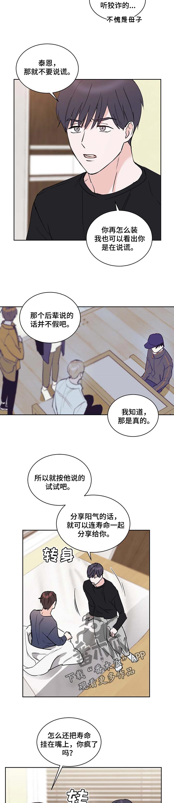 挽回真爱漫画漫画,第21章试验3图