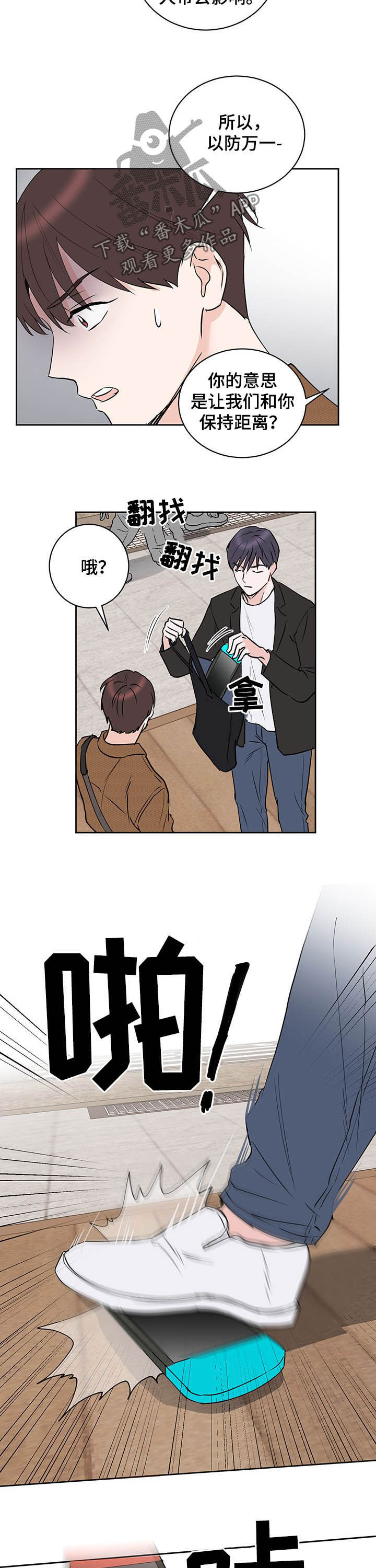 追回爱人漫画漫画,第16章逃跑4图
