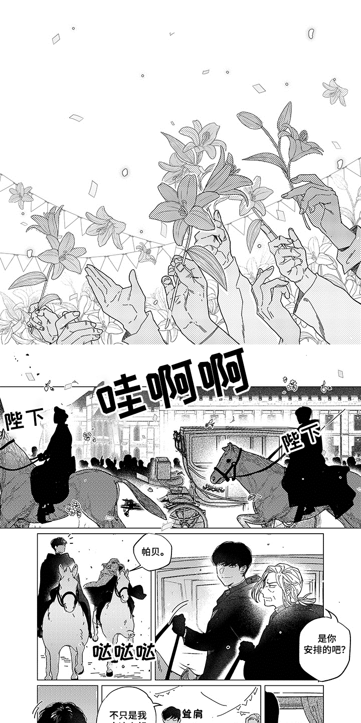 我非常幸福漫画漫画,第15章隐藏本性3图