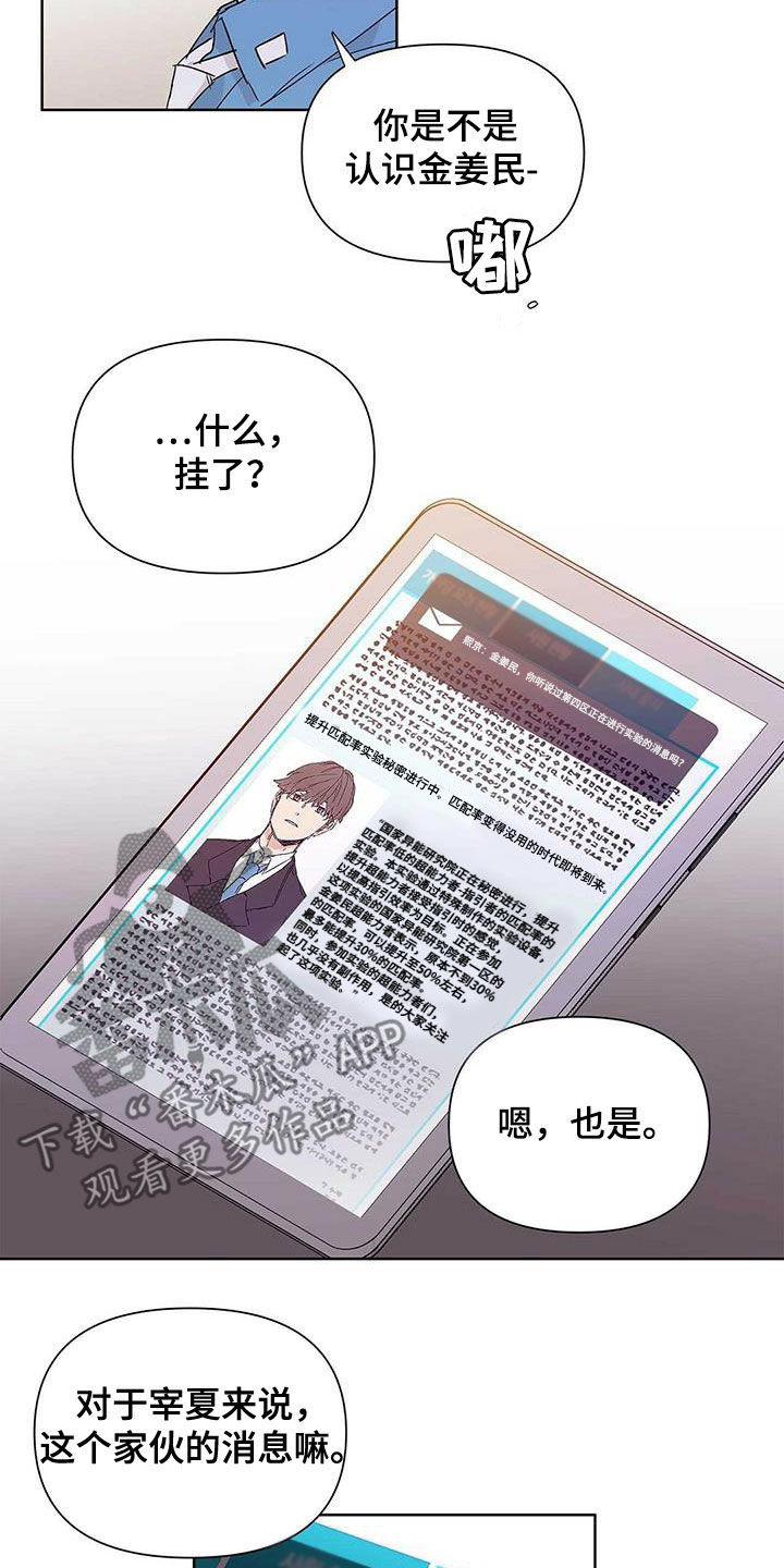 坦白真相小说漫画,第6话 6_哄骗5图