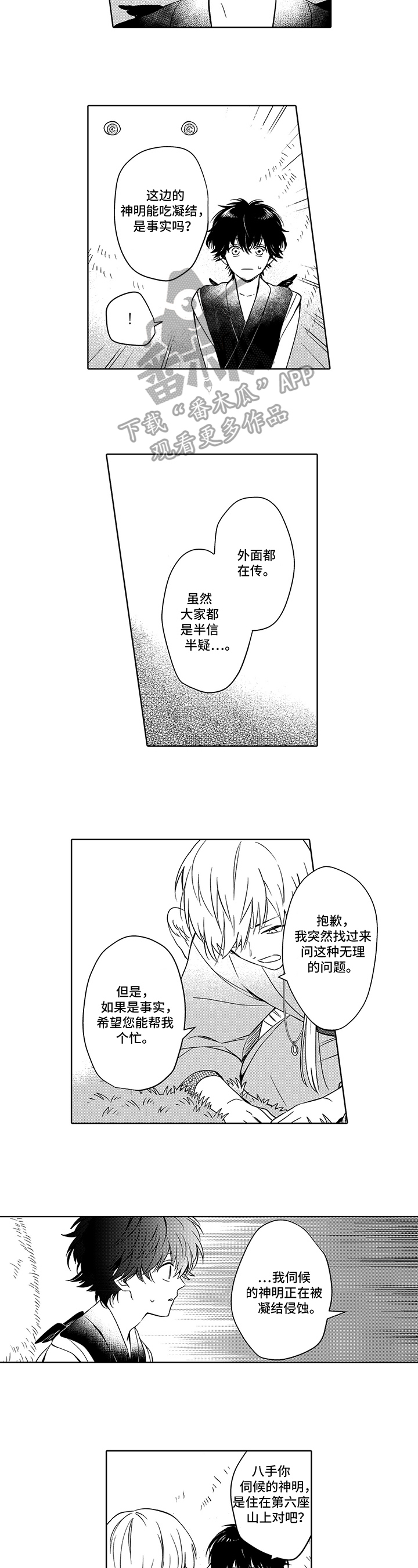 道德丢失以后作文漫画,第18章请求2图