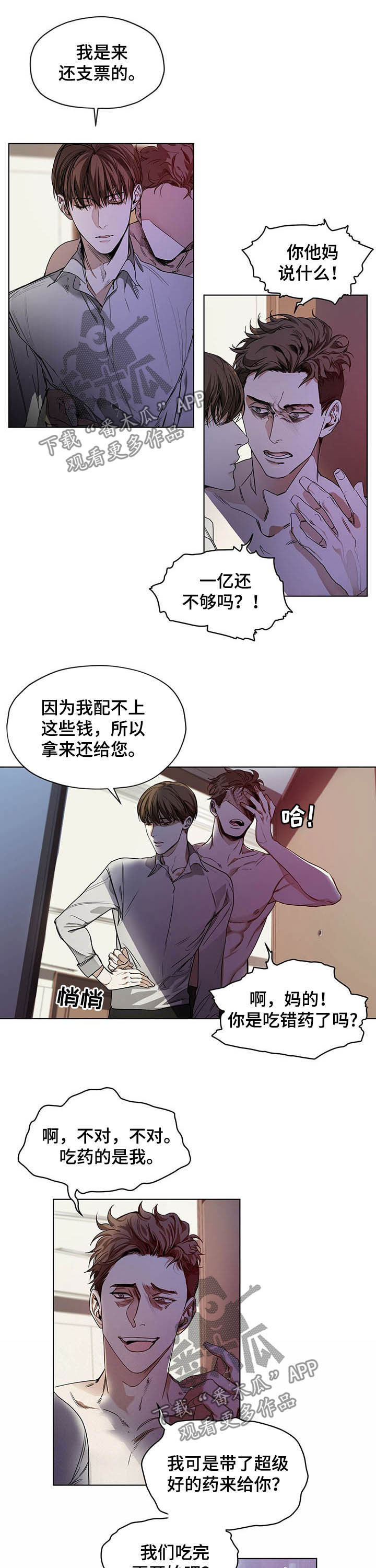 帝王软件漫画最新章节漫画,第99话 99_接受我吧8图