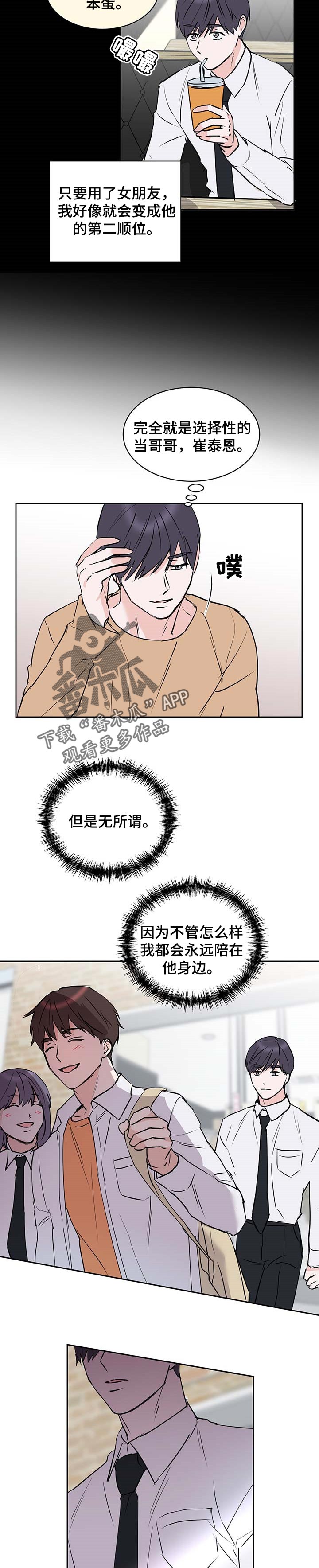 挽回真爱漫画漫画,第24章香气3图