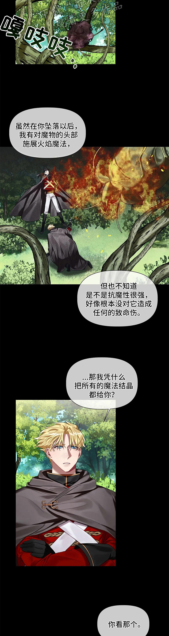 友真与银夏漫画漫画,第7章：野蛮竹马：想赢4图