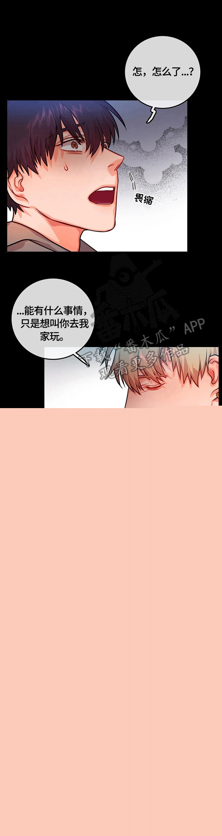 家属楼管事漫画漫画,第7话 7_赴约2图