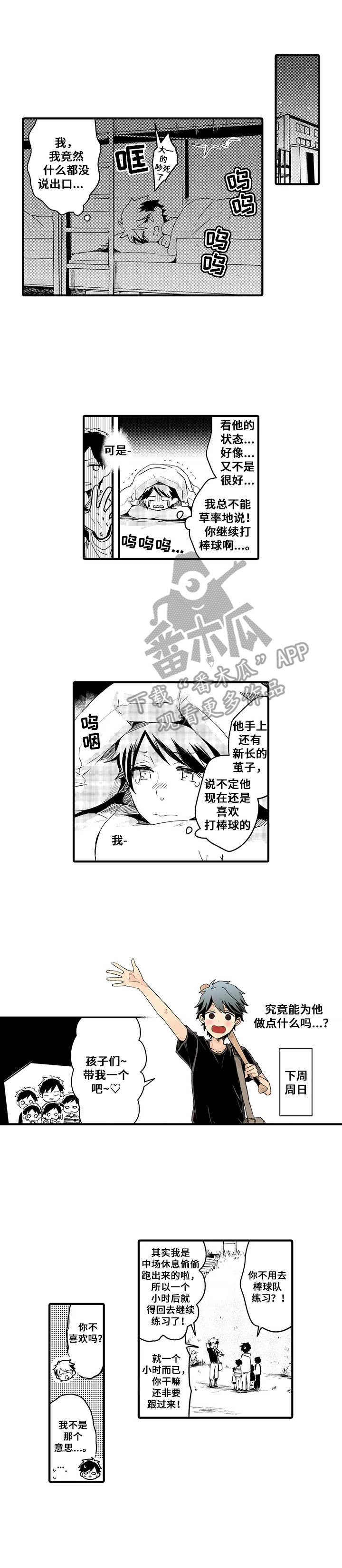 帝王软件漫画漫画,第121话 121_神的力量8图