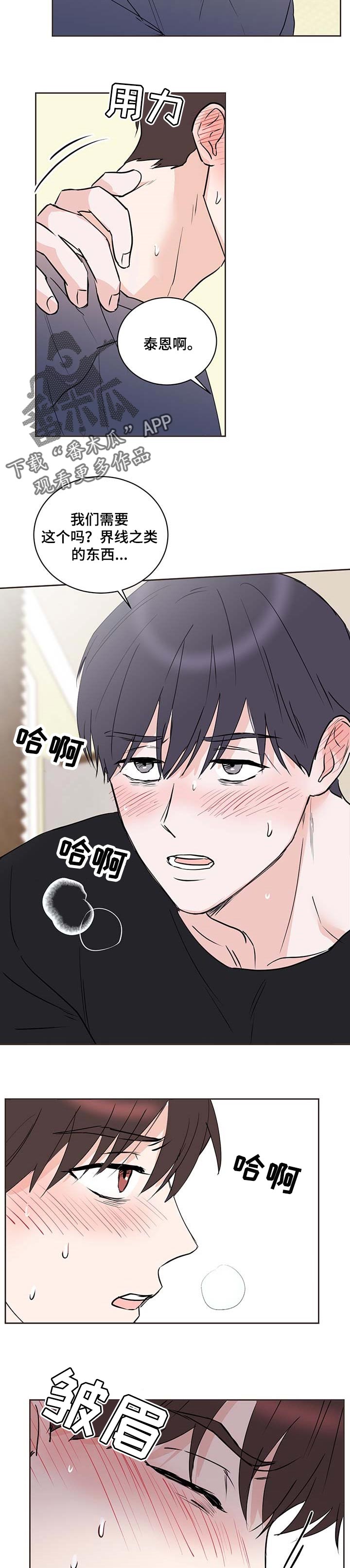 《挽回》漫画全集漫画,第22章担心2图