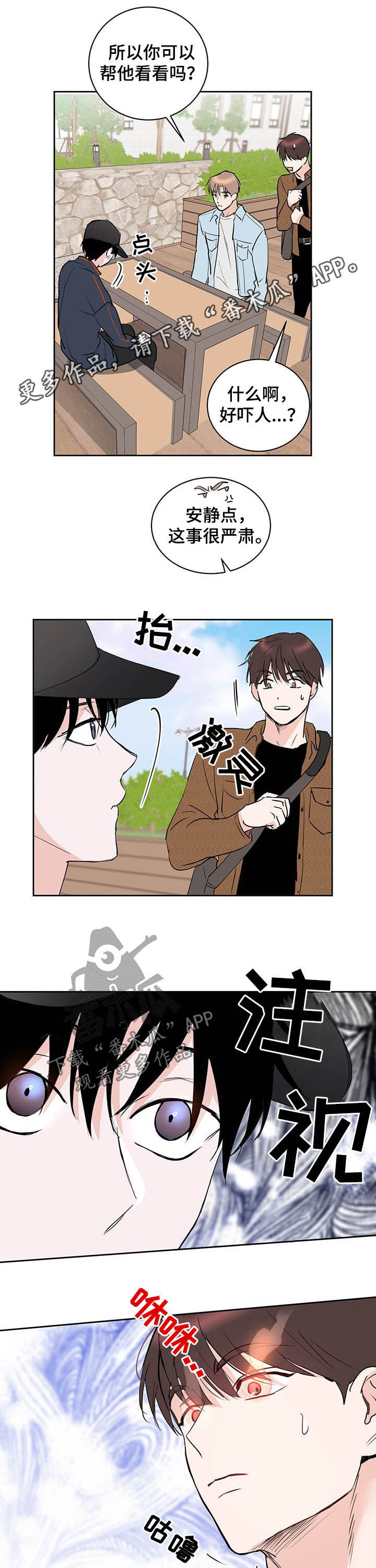 双子挽回你是真爱吗漫画,第15章阴阳眼1图