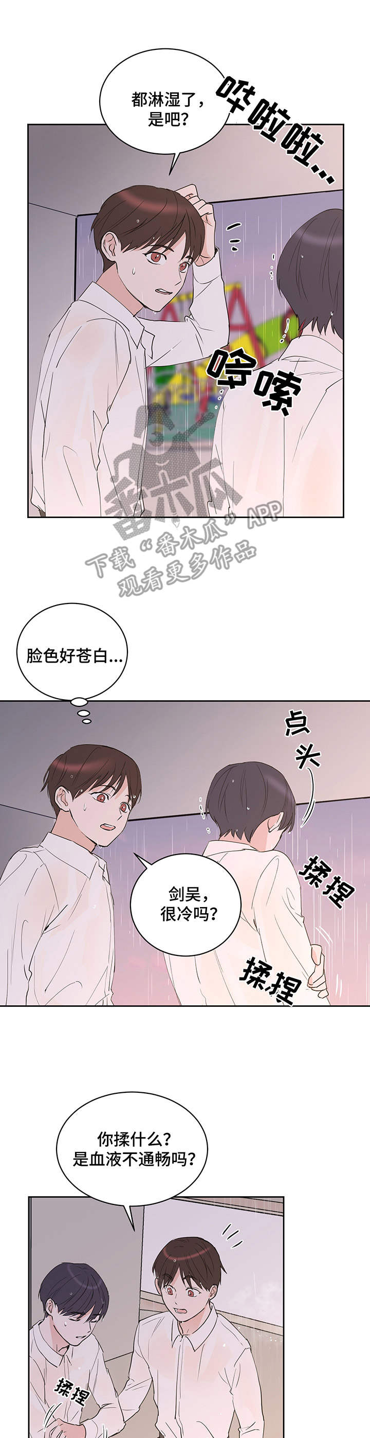 治愈感情漫画漫画,第12章酥酥麻麻1图