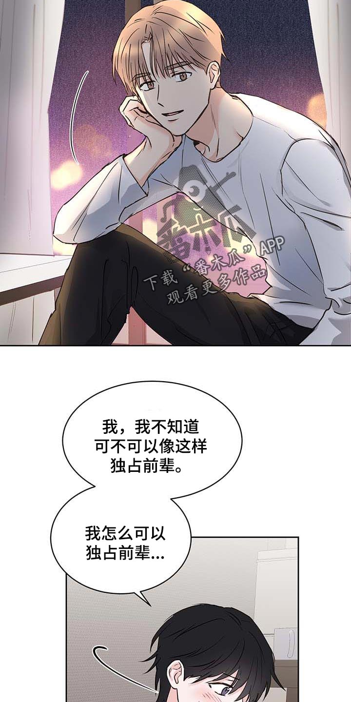情感挽回漫画漫画,第33章真挚的告白4图