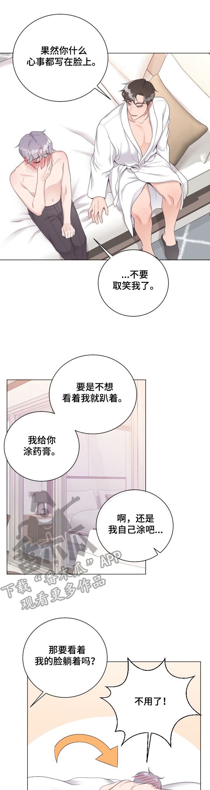 听牌记po漫画,第4话 4_重叠5图