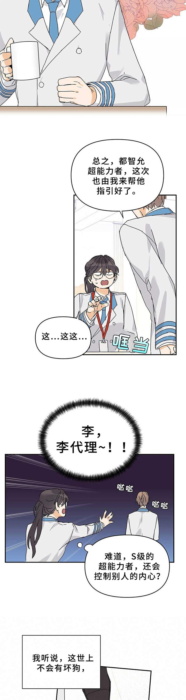 画风很独特的漫画漫画,第26章：引诱6图