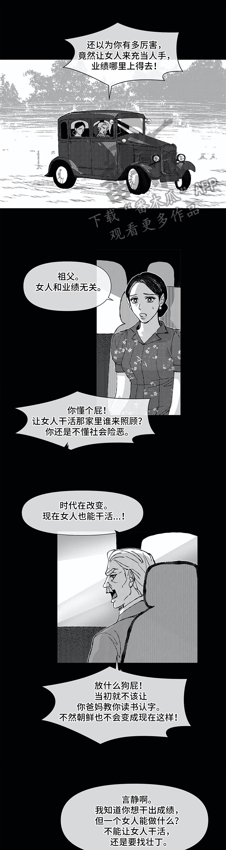 《阴谋与爱情》漫画,第179章：伟大5图