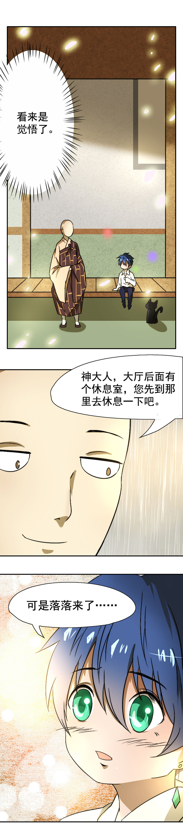别再离开我了动漫背景图漫画,第30章3图