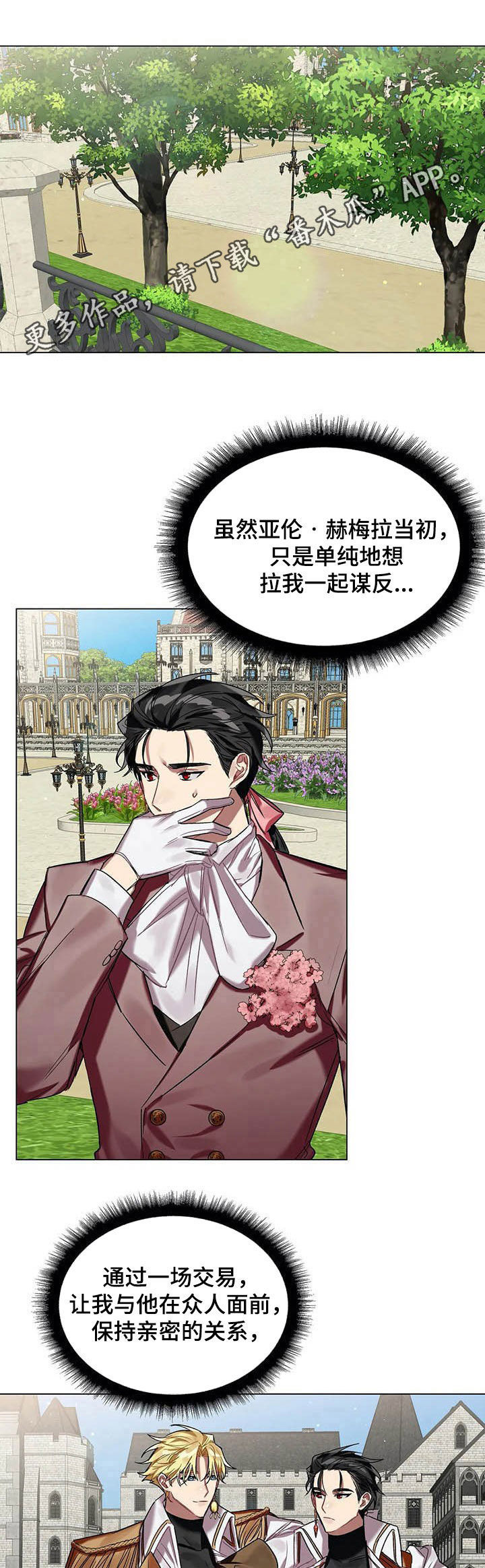 契约恋情请收下漫画漫画,第31章去北部4图