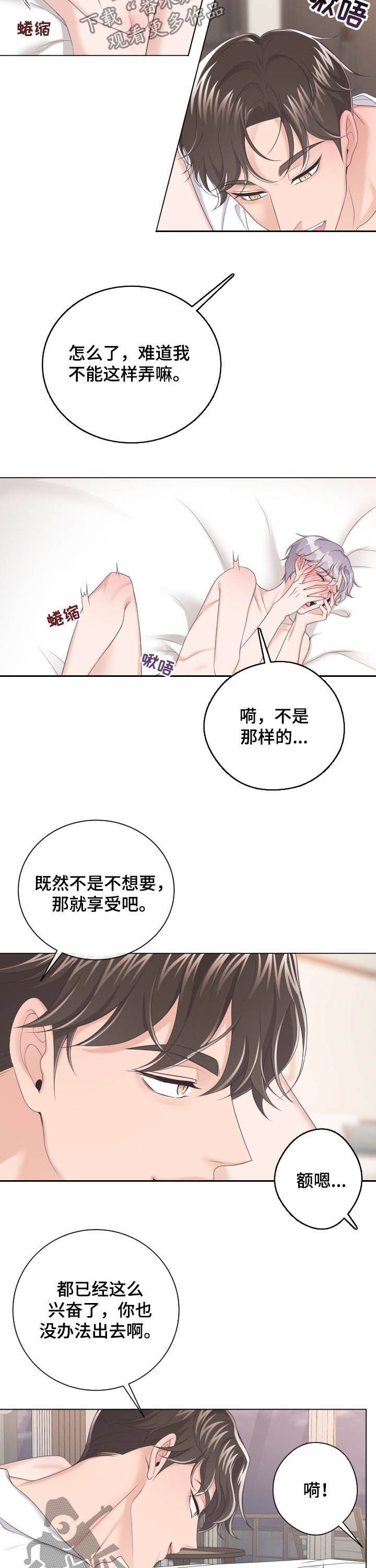 听牌漫画漫画,第28话 28_我好像变奇怪了5图