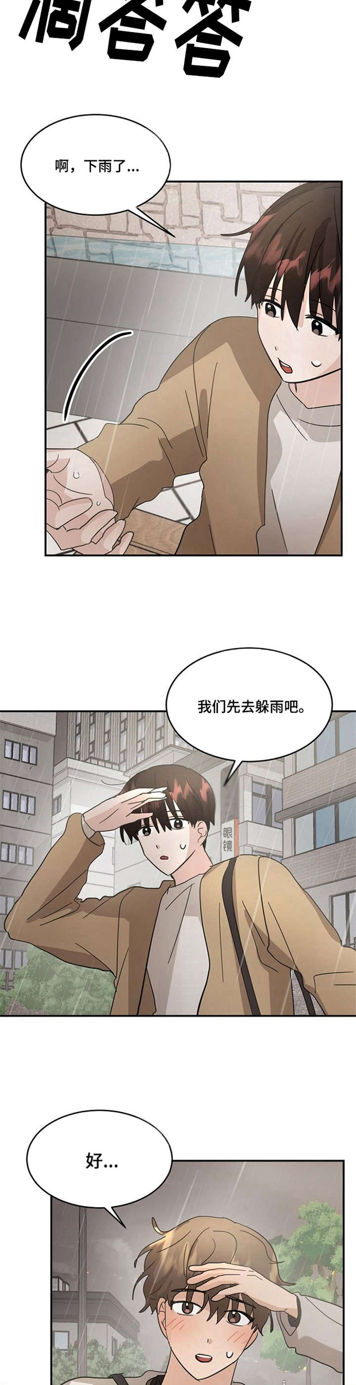 同居人漫画漫画,第7话 7_赚钱手段8图