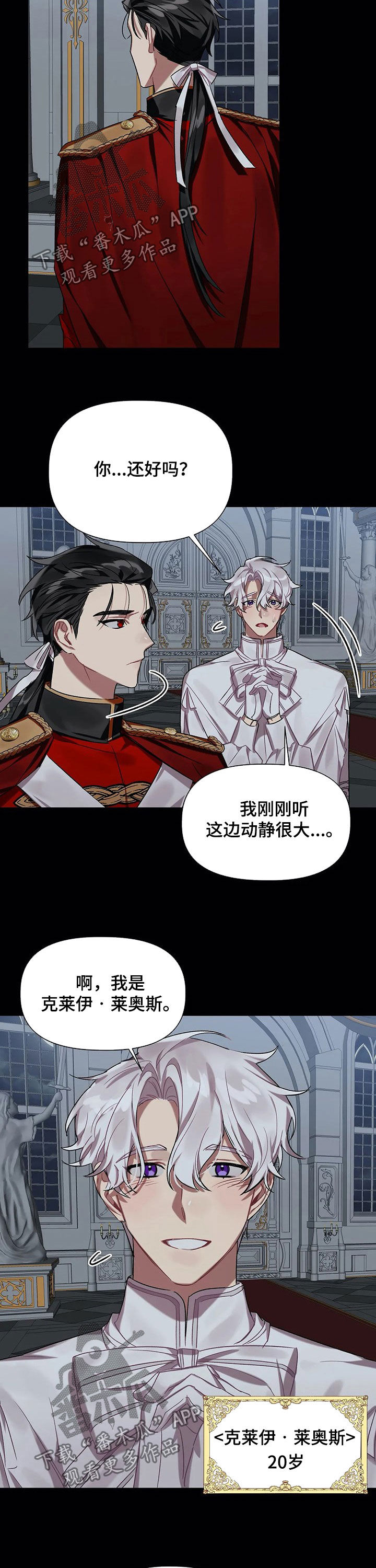 契约恋情请收下漫画漫画,第26章散步3图