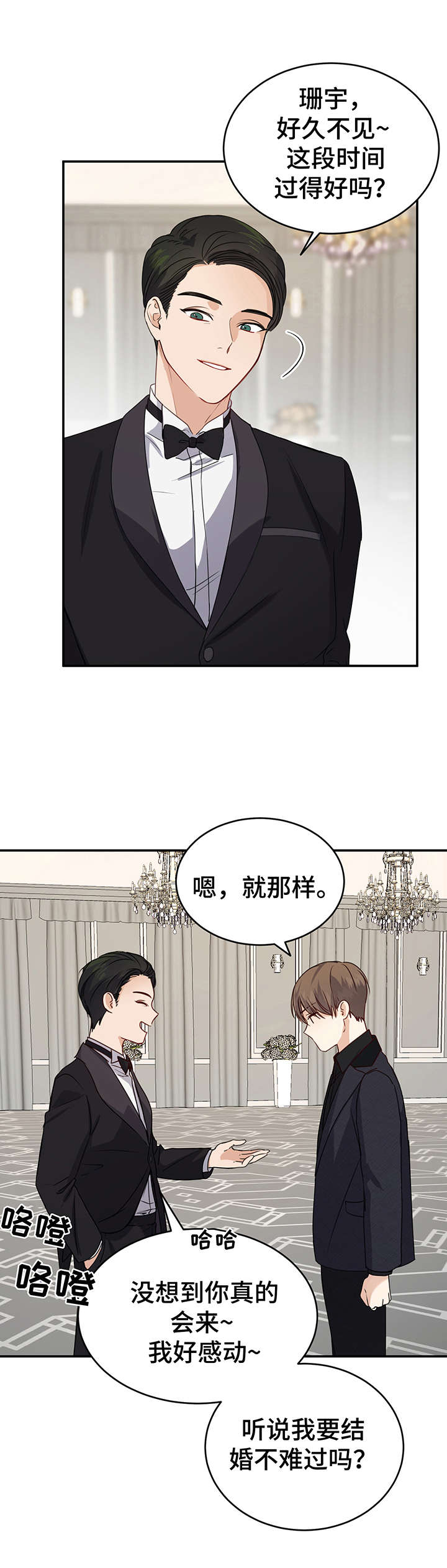 是谁偷走了他24话漫画,第66话 66_你想怎么样4图