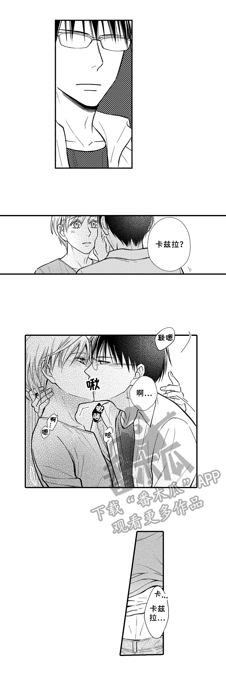 兄妹去旅行吧漫画漫画,第58章：2图