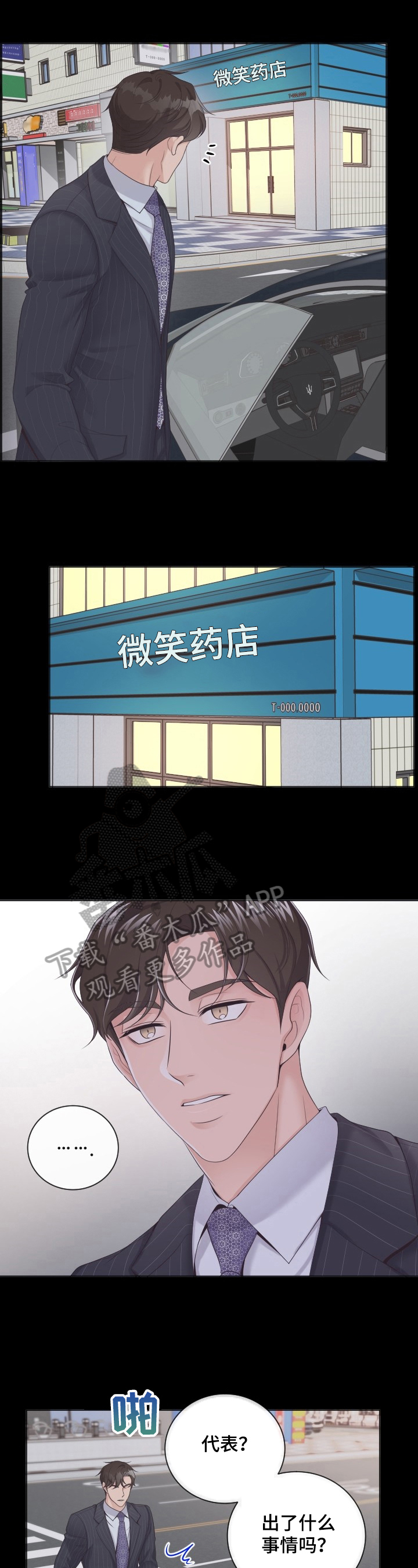 玩牌漫画漫画,第11话 11_代课5图