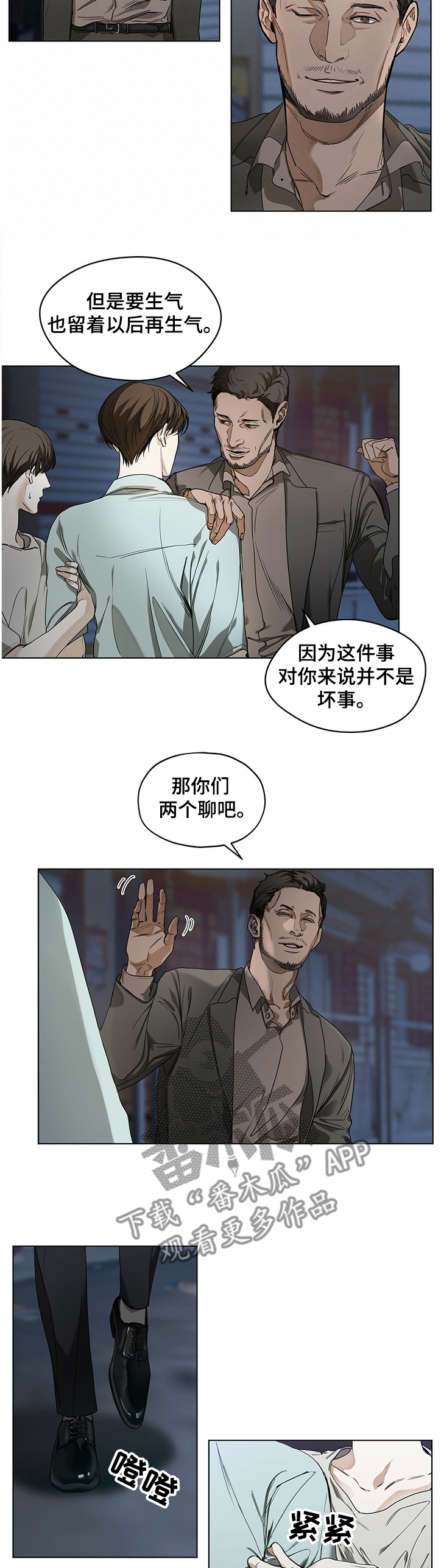 帝王是个什么app漫画,第111话 111_一线生机8图