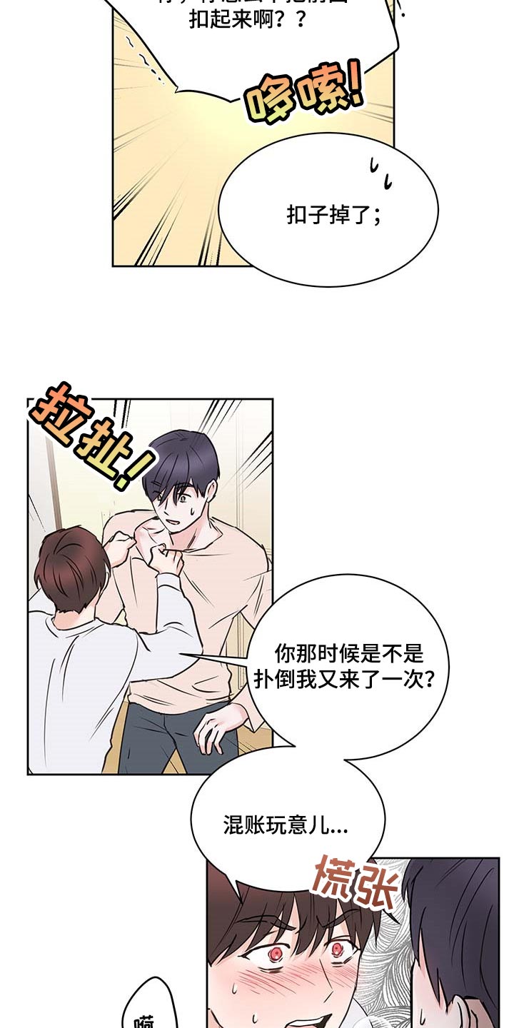 双子挽回你是真爱吗漫画,第35章一厢情愿4图