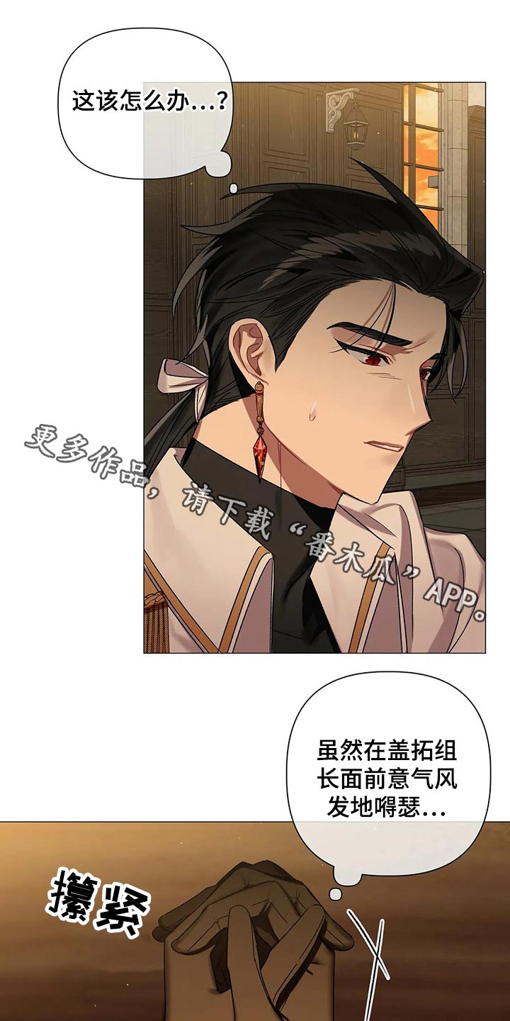 契约恋情请收下漫画漫画,第75章【第二季】魔力晶石1图