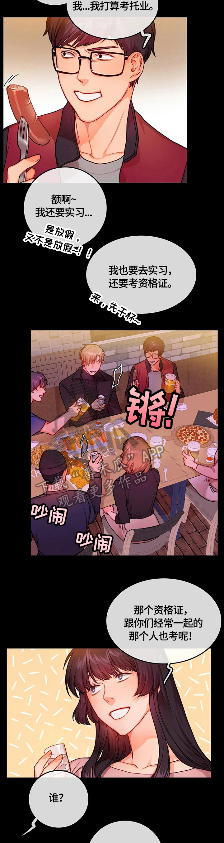 校园爱情漫画漫画,第3话 3_讲座2图