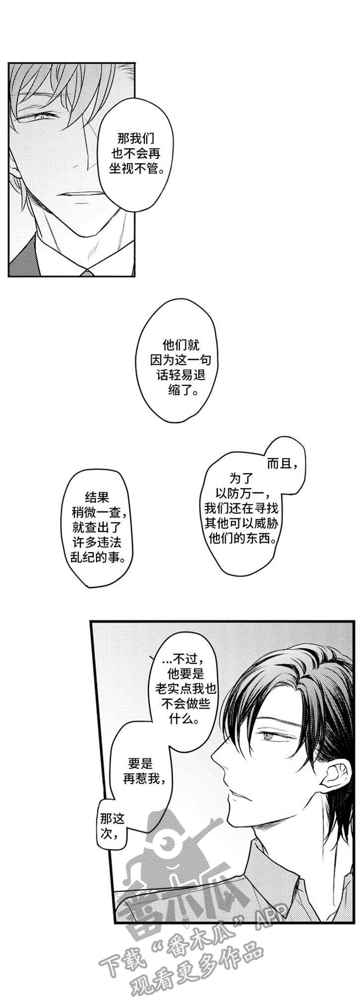 你更喜欢那一边漫画免费阅读漫画,第53话 53_差一点了2图