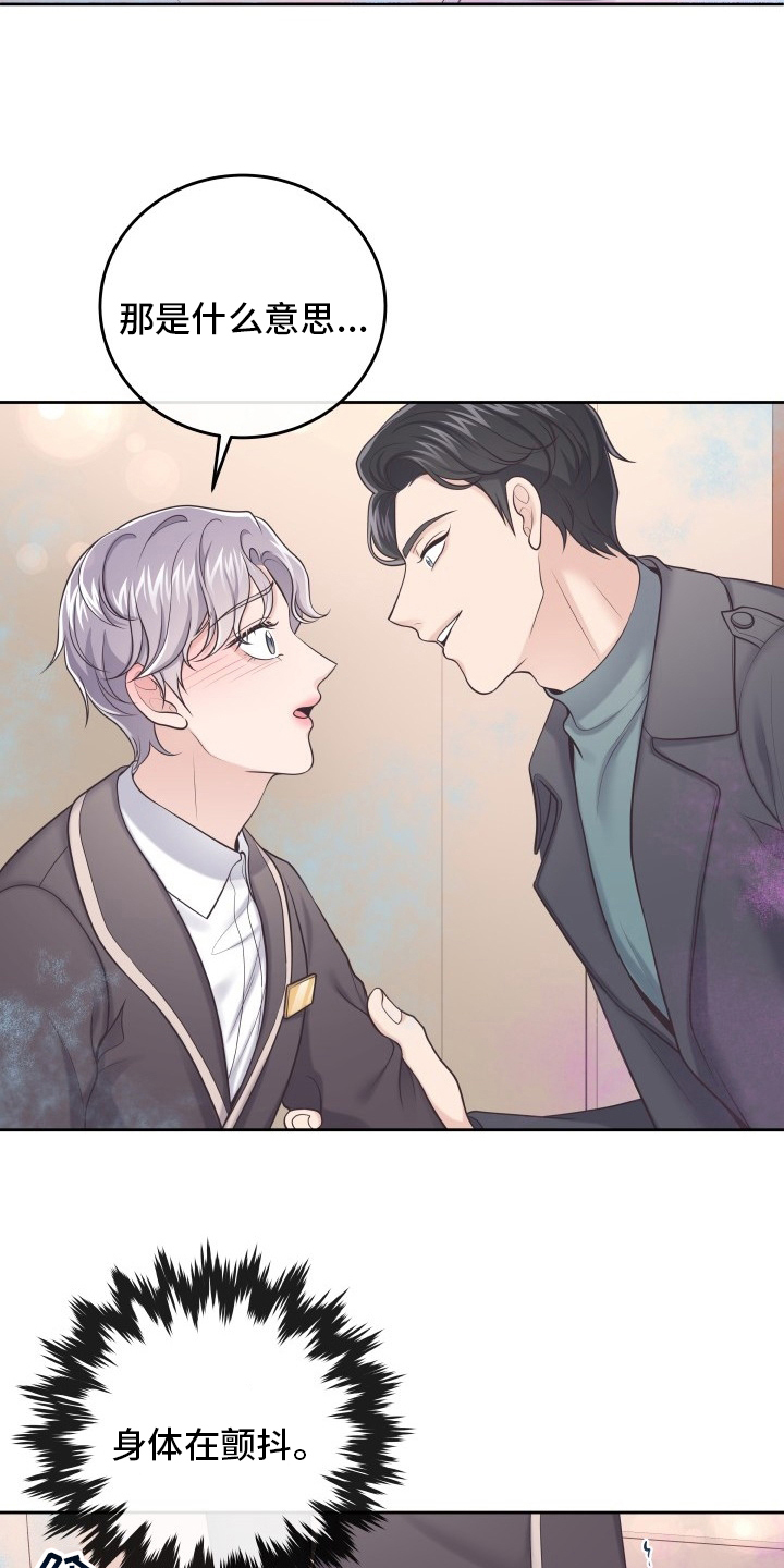 虚荣和真实漫画,第18话 18_慰藉2图