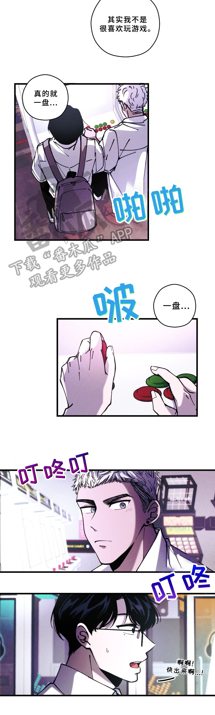 童颜漫画家漫画,第12章关注点3图