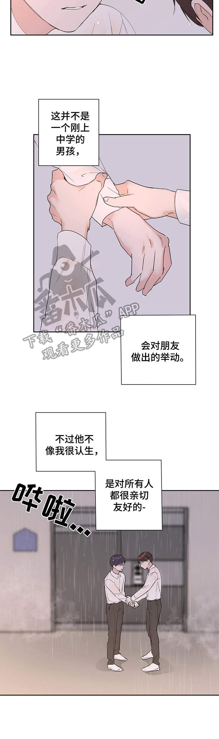 治愈感情漫画漫画,第12章酥酥麻麻3图