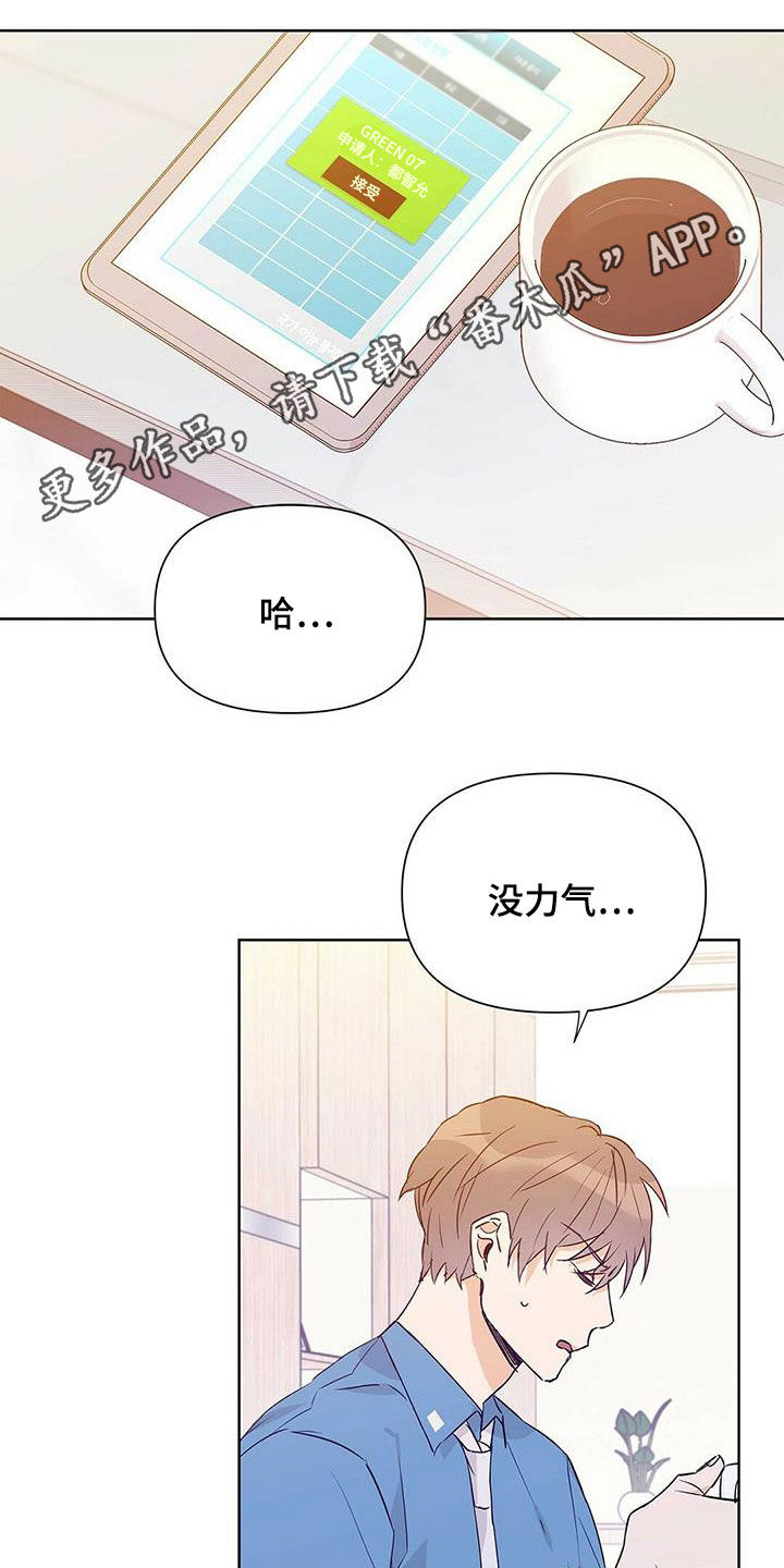 完美系统漫画漫画,第12话 12_混账东西3图