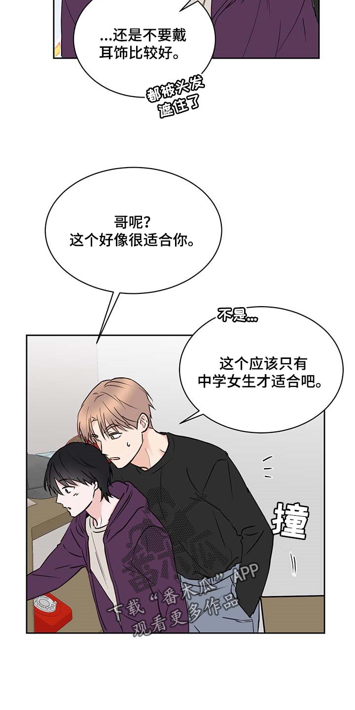 挽回真爱漫画漫画,第37章剪头发4图