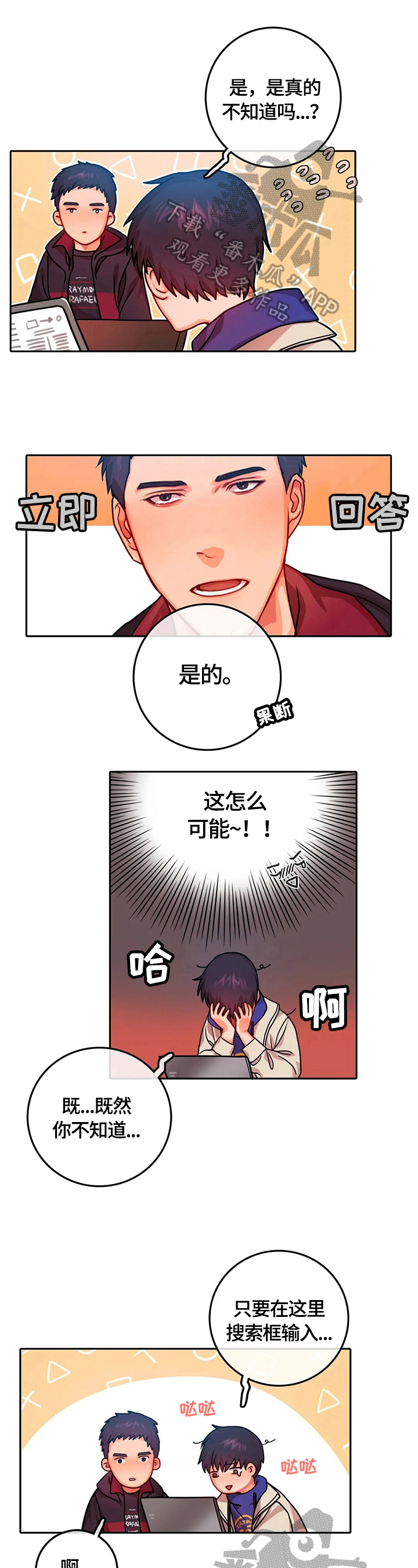 精灵妹抖漫画漫画,第10话 10_钓鱼执法6图
