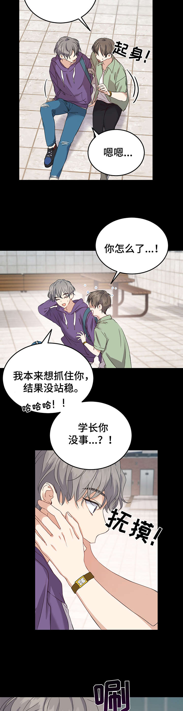 要挟的真相漫画漫画,第13话 13_契机4图