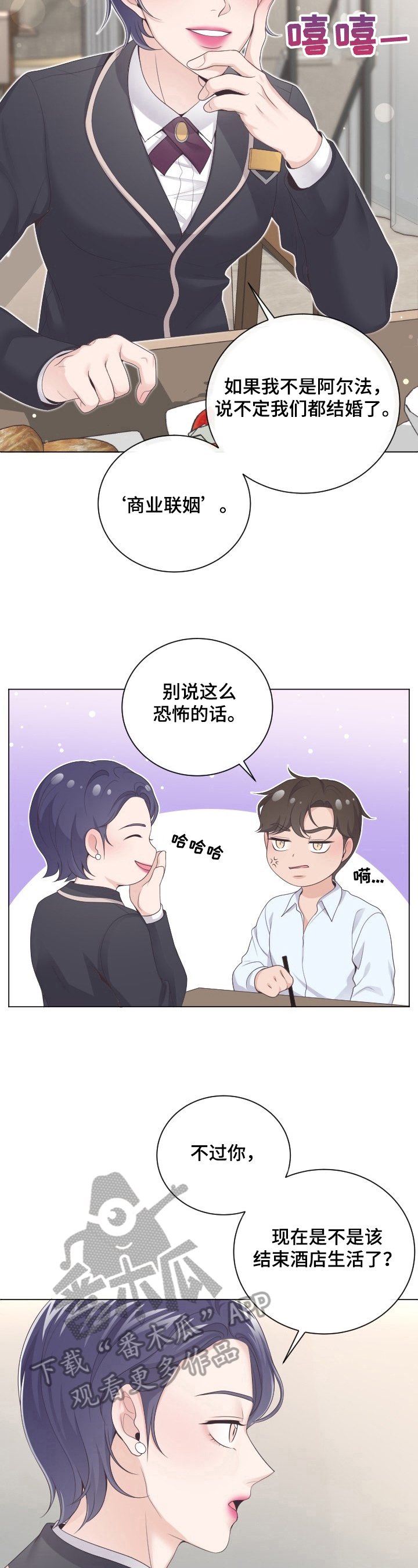 听牌记简介漫画,第24话 24_我还有机会5图