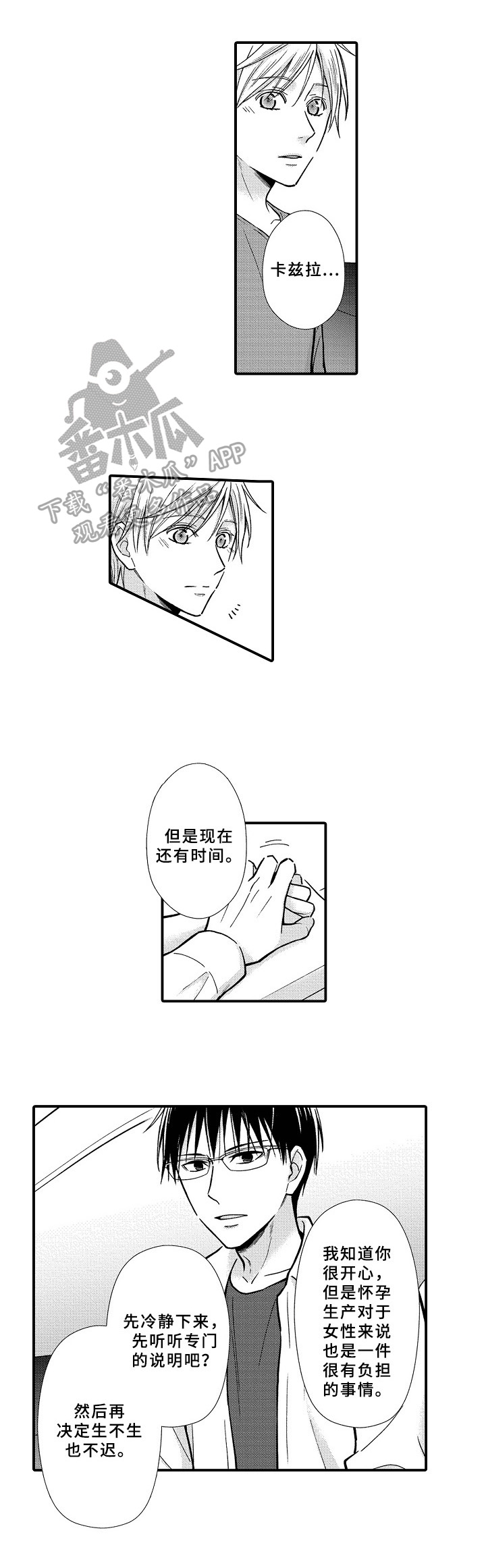 患难兄妹2漫画,第52章：1图
