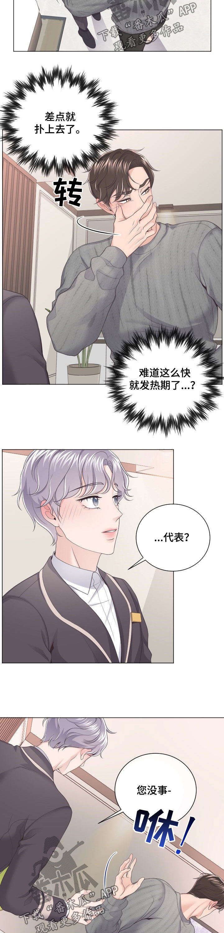 牌皇漫画顺序漫画,第2话 2_丢失4图